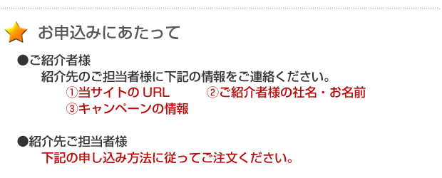 お申込みにあたって