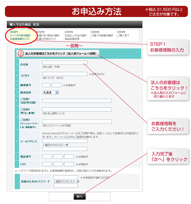 ご注文手順1