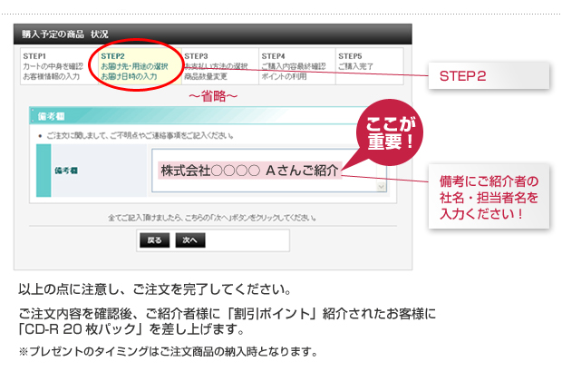 ご注文手順2
