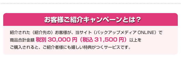 お客様ご紹介キャンペーンとは