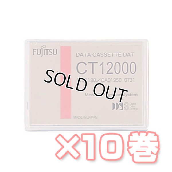 画像1: 富士通 CT12000 データカセット 10巻パック 0121180 (1)