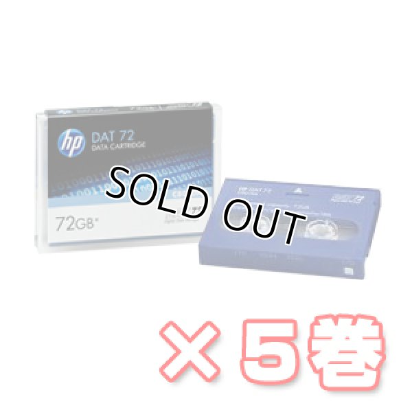 画像1: HP DAT72 データカートリッジ C8010A ×5巻 (1)