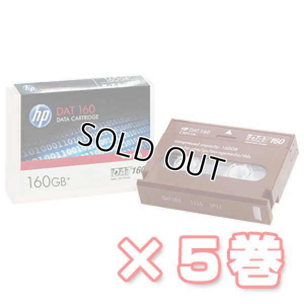 画像1: HP DAT160 データカートリッジ C8011A ×5巻 (1)