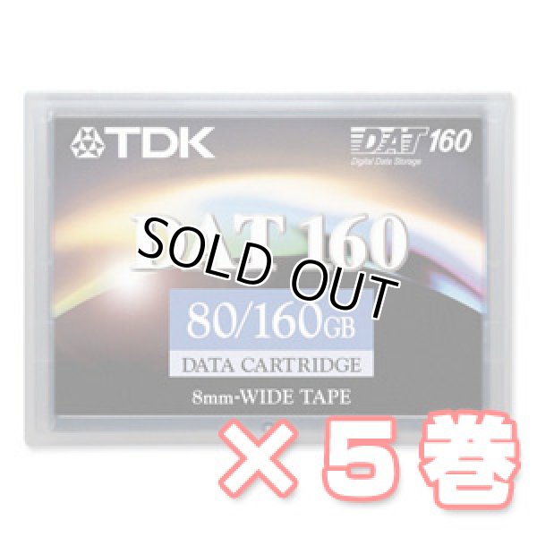 画像1: TDK DAT160 データカートリッジ DC-DAT160S  ×5巻 (1)