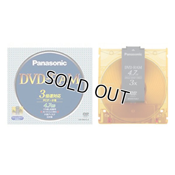 画像1: 【在庫限り】Panasonic DVD-RAMディスク（カートリッジ付/4.7GB片面） LM-HB47LA ×5枚 (1)