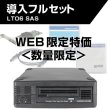 画像1: 【WEB限定】Tandberg Data LTO6 SAS HHシングルドライブ 導入フルセット 3535他 (1)