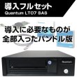 画像1: Quantum LTO7 SAS HHシングルドライブ バンドル版 TC-L72BN-FZ (1)
