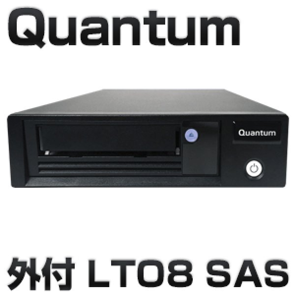 画像1: Quantum LTO8 SAS HHシングルドライブ装置（外付） TC-L82BN-AR (1)