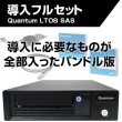 画像1: Quantum LTO8 SAS HHシングルドライブ バンドル版 TC-L82BN-FZ (1)