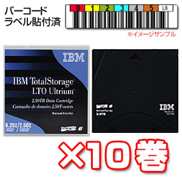 画像1: IBM LTO Ultrium6 ボルシル ラベル付 データカートリッジ 00V7590L ×10巻 (1)