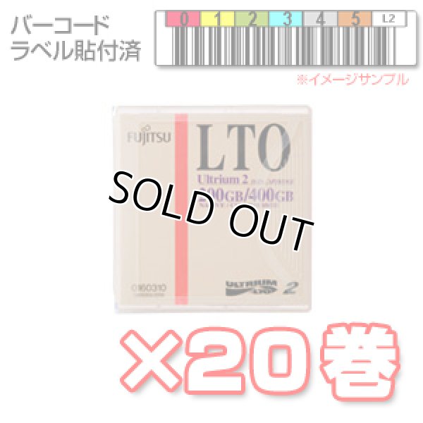 画像1: 富士通 LTO2カートリッジ 200G ラミネートバーコード付 20巻パック 0160314-P (1)