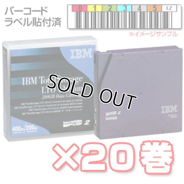 画像1: IBM LTO Ultrium2 ボルシル ラベル付 データカートリッジ 19P5887 ×20巻 (1)