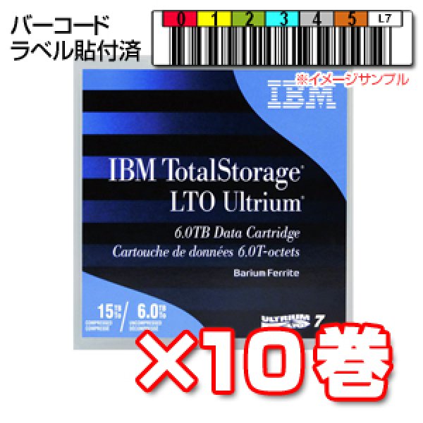 画像1: IBM LTO Ultrium7 ボルシル ラベル付 データカートリッジ 38L7302L ×10巻 (1)