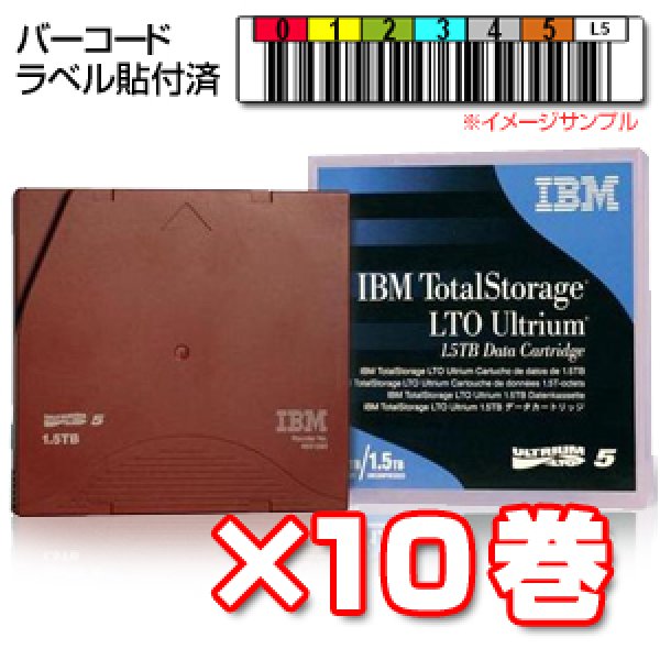 画像1: IBM LTO Ultrium5 ボルシル ラベル付 データカートリッジ 46X6666 ×10巻 (1)