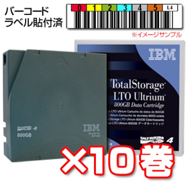 画像1: IBM LTO Ultrium4 ボルシル ラベル付 データカートリッジ 95P4437 ×10巻 (1)