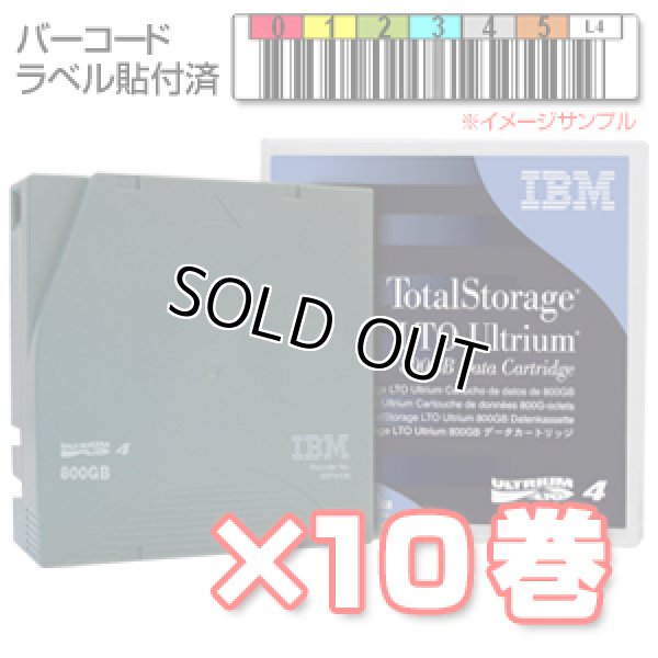 画像1: IBM LTO Ultrium4 ボルシル ラベル付 データカートリッジ 95P4437 ×10巻 (1)