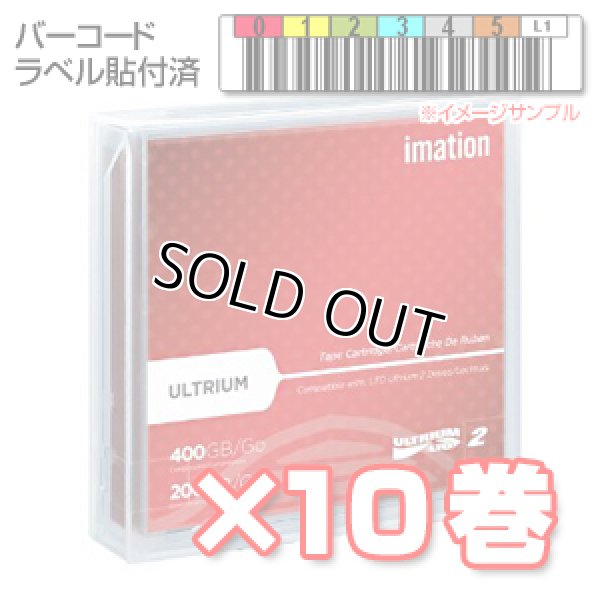 画像1: イメーション LTO Ultrium 2 バーコードラベル付データカートリッジ ×10巻 (1)