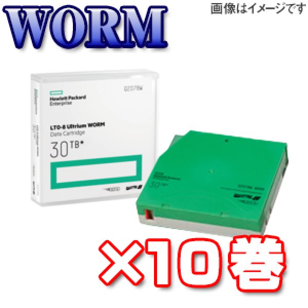 画像1: HPE LTO8 Ultrium WORM データカートリッジ Q2078W ×10巻 (1)