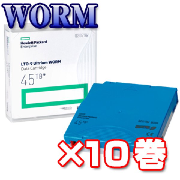 画像1: HPE LTO9 Ultrium WORM データカートリッジ Q2079W ×10巻 (1)