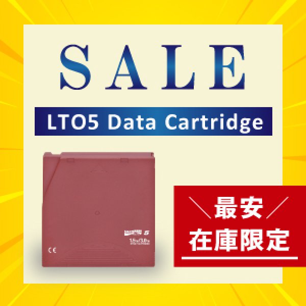 画像1: 【ユーザー還元】LTO Ultrium5 データカートリッジ 在庫限定超特価 (1)
