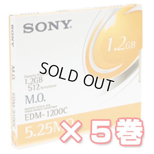 画像1: Sony 5.25型MO 1.2GB リライタブル EDM-1200C ×5枚 (1)