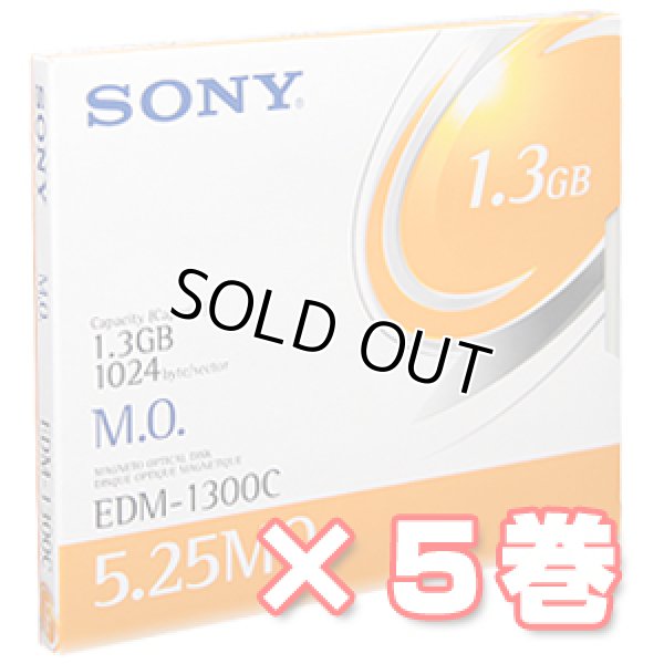 画像1: Sony 5.25型MO 1.3GB リライタブル EDM-1300C ×5枚 (1)