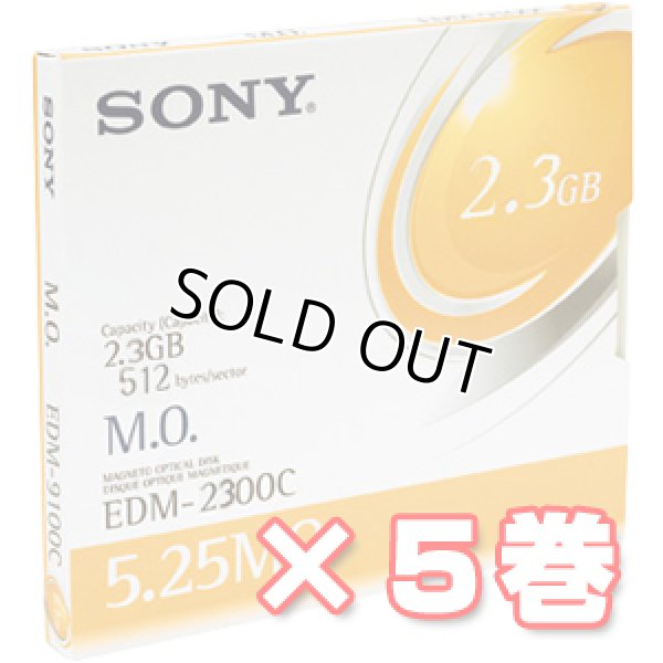 画像1: Sony 5.25型MO 2.3GB リライタブル EDM-2300C ×5枚 (1)