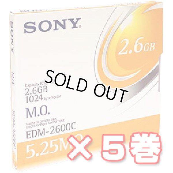 画像1: Sony 5.25型MO 2.6GB リライタブル EDM-2600C ×5枚 (1)