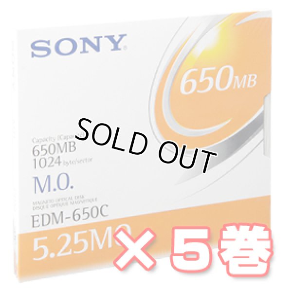 画像1: Sony 5.25型MO 650MB リライタブル EDM-650C ×5枚 (1)