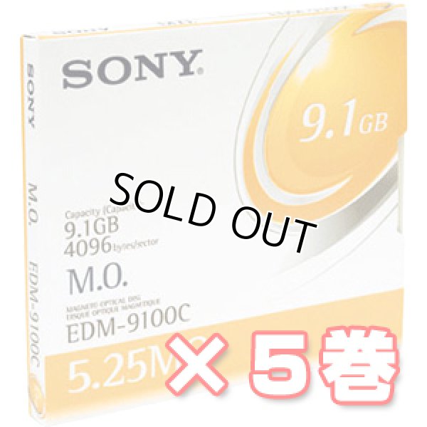 画像1: Sony 5.25型MO 9.1GB リライタブル EDM-9100C ×5枚 (1)