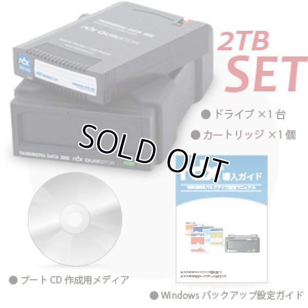 画像1: Tandberg Data　RDX バリューパック 2TB RDX2000DS (1)