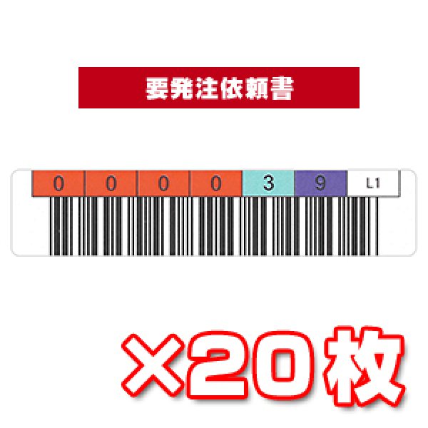 画像1: LTO1用 バーコードラベル 1700-00（番号指定/納期3W前後）×20枚 (1)