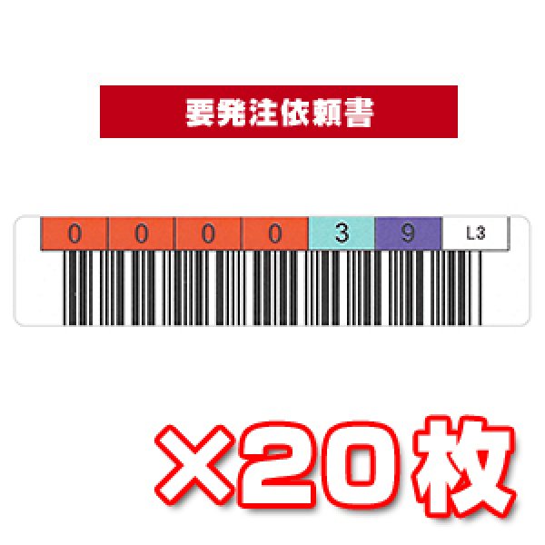 画像1: LTO3用バーコードラベル 1700-003（番号指定/納期3W前後） ×20枚 (1)