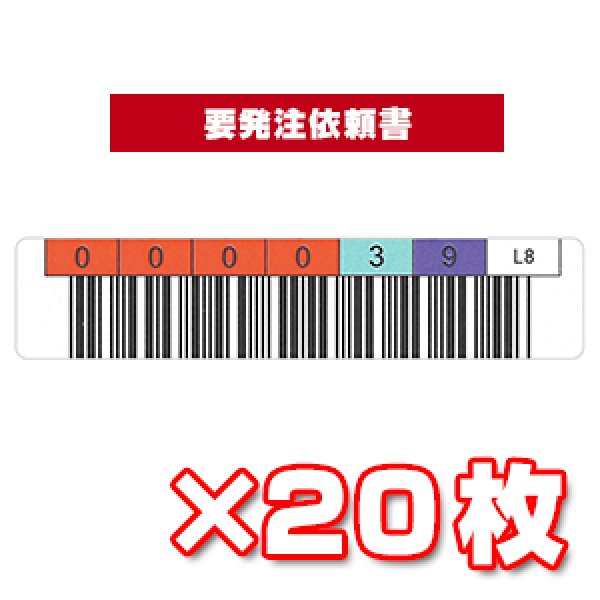 画像1: LTO8用バーコードラベル 1700-008（番号指定/納期3W前後） ×20枚 (1)