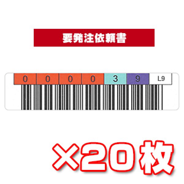 画像1: LTO9用バーコードラベル 1700-009（番号指定/納期3W前後） ×20枚 (1)