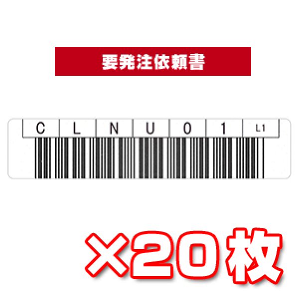 画像1: LTO UCC(クリーニング)用バーコードラベル 1700-CNHU（番号指定/納期3W前後） ×20枚 (1)