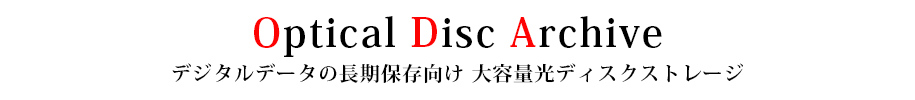 ディスクの取り外し、交換ができるバックアップシステム