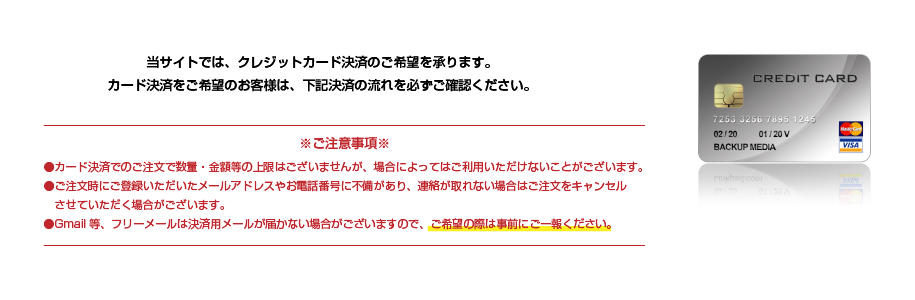 クレジットカード決済について