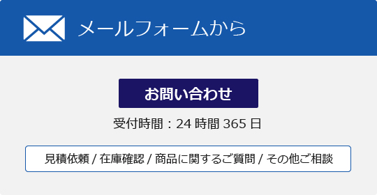 フォームからお問い合わせ