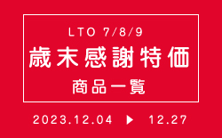 歳末感謝特価