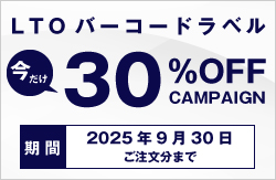 LTOバーコードラベル 今だけ30％OFF