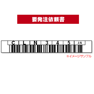 3592クリーニング用 即納バーコードラベル